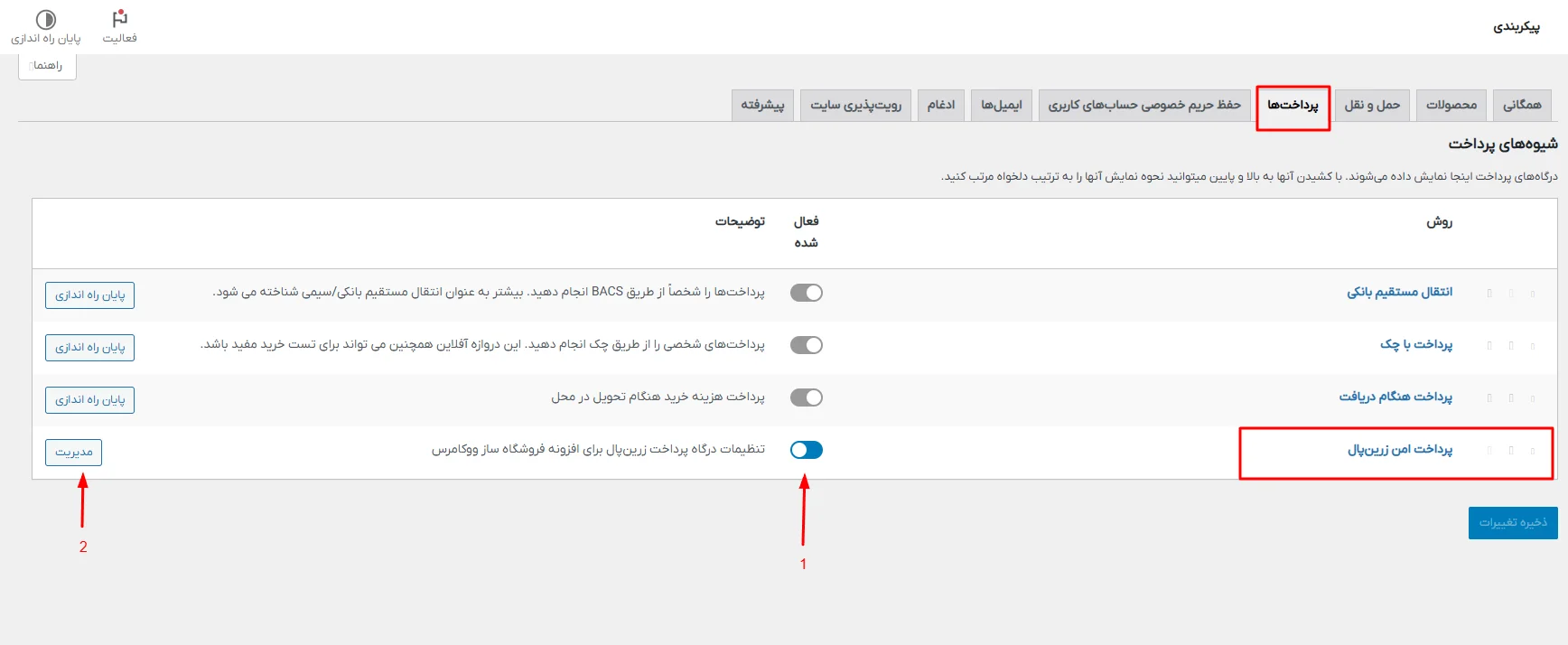 فعالسازی درگاه پرداخت زرین پال در تنظیمات ووکامرس