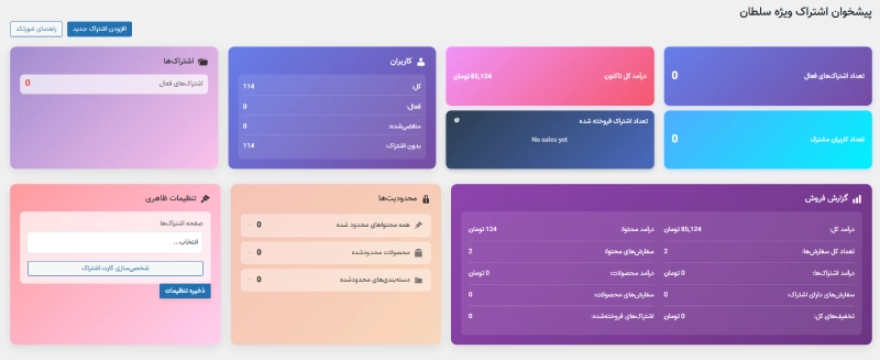 ویجت داشبورد افزونه سلطان