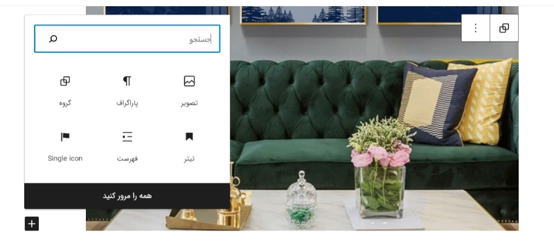 افزودن بلوک جدید