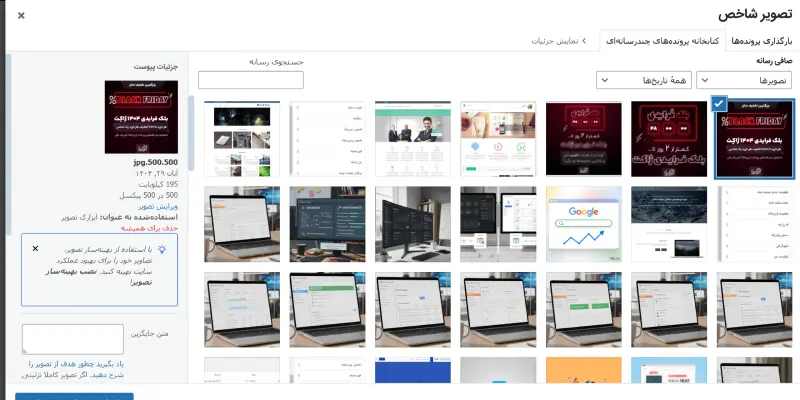 تنظیم تصویر شاخص