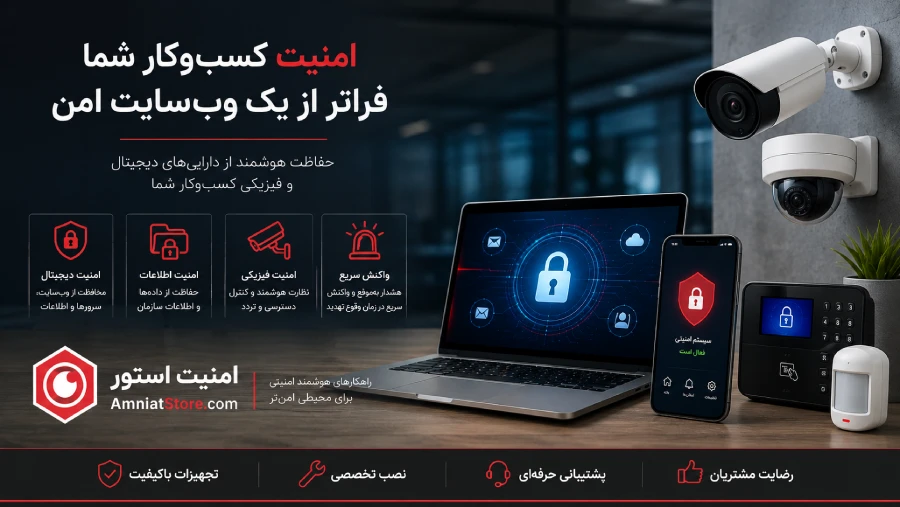 راهکارهای امنیت دیجیتال و امنیت فیزیکی برای محافظت از کسبوکار