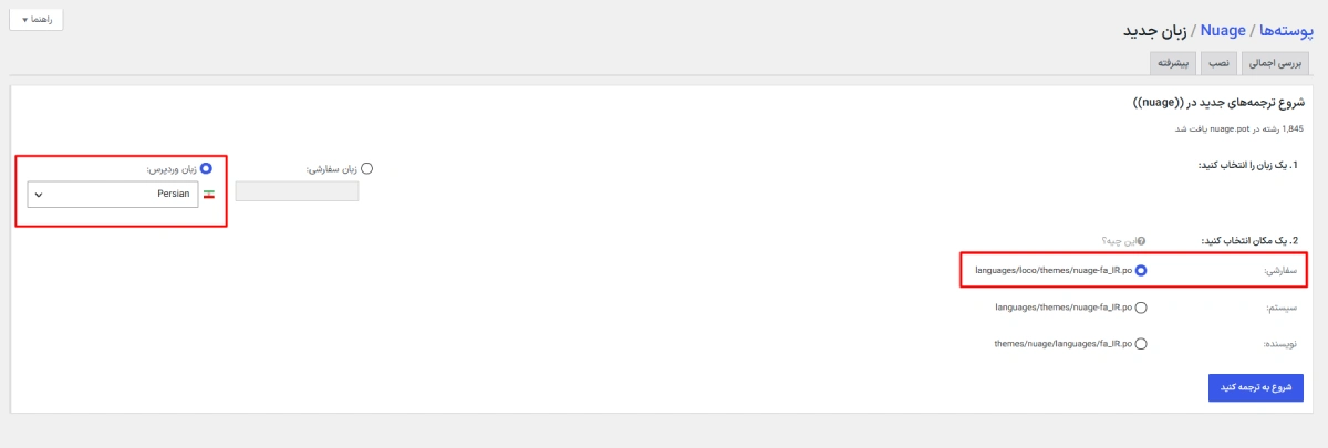 انتخاب زبان و مسیر Custom در Loco Translate