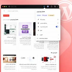 افزونه مرورگر وردپرس در سایت همیار وردپرس و میانبرهای مدیریتی