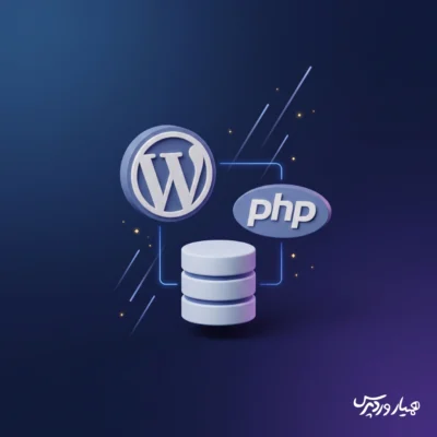 بهترین نسخه PHP برای وردپرس