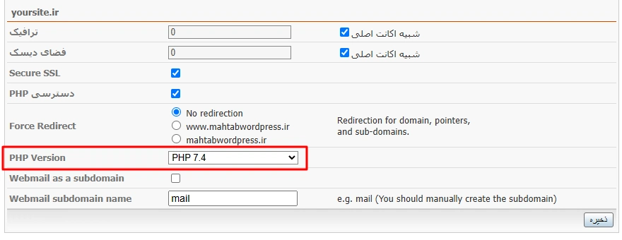 تغییر نسخه PHP در DirectAdmin