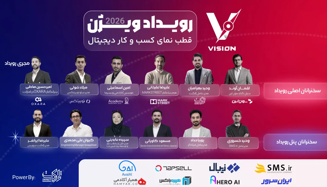 پوستر رسمی رویداد ویژن 2026 ژاکت
