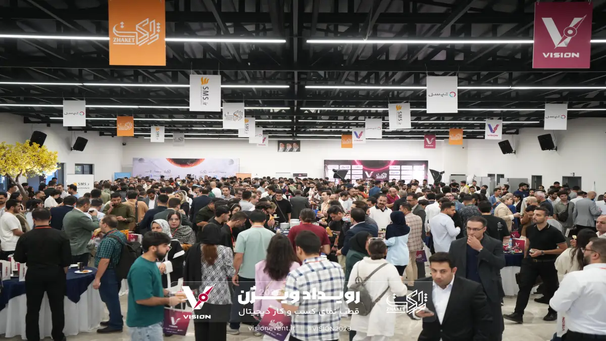هزار فعال اکوسیستم دیجیتال در رویداد ویژن 2026