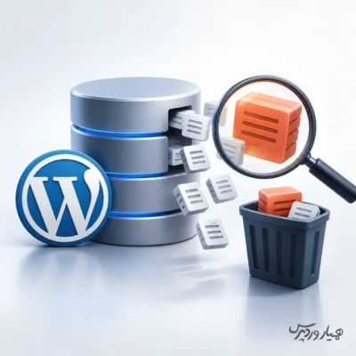 Autoload در دیتابیس وردپرس چیست؟