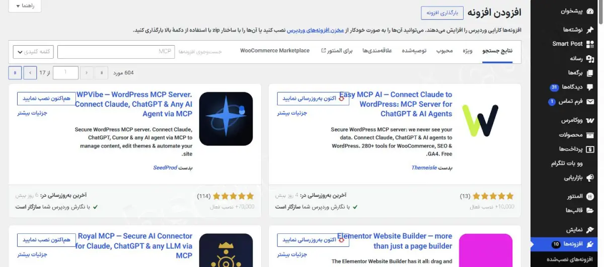 جستجوی MCP در بخش افزودن افزونه وردپرس