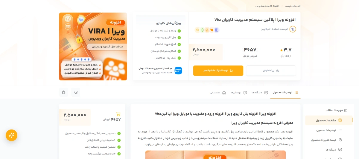  افزونه ویرا