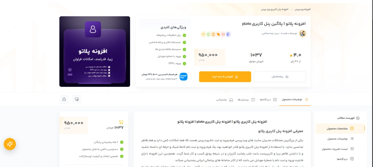 افزونه پلاتو