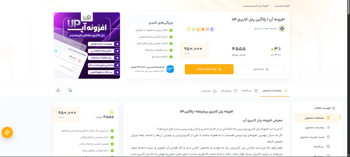 افزونه آپ