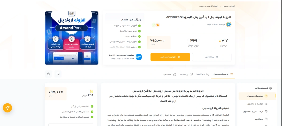 افزونه اروند پنل