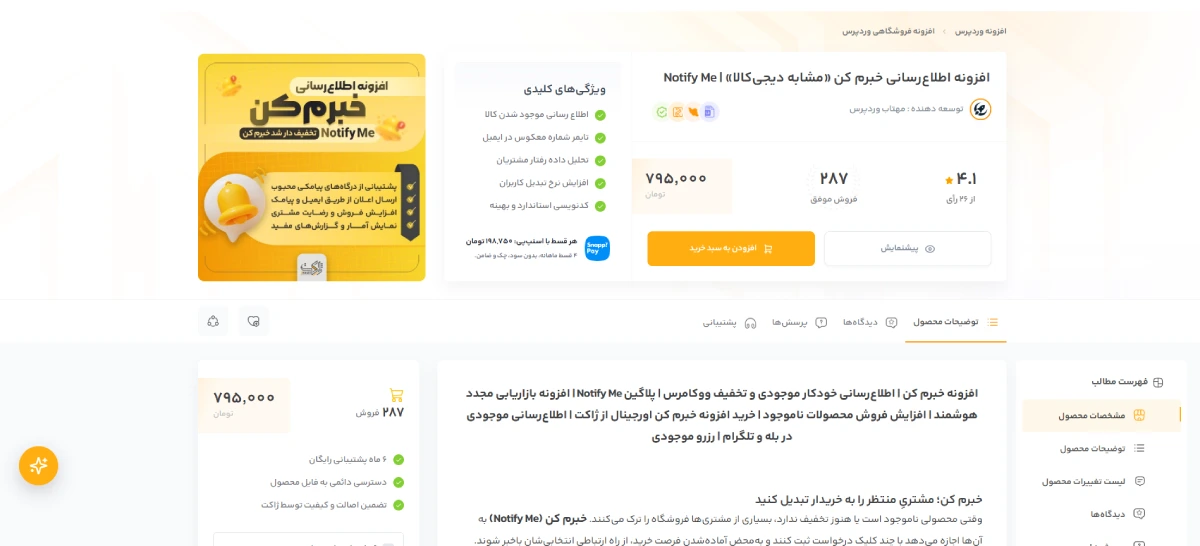 افزونه خبرم کن (Notify Me)