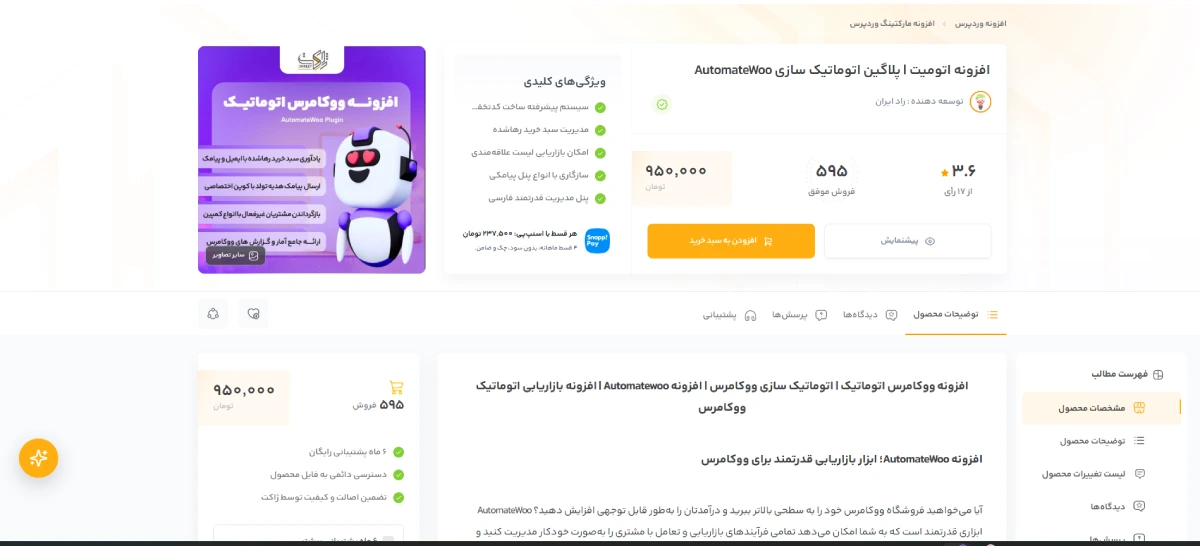 افزونه اتومیت (AutomateWoo)