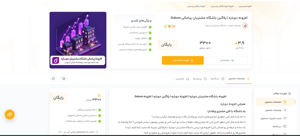 افزونه دوباره (Dobare)