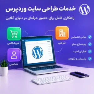 خدمات طراحی سایت وردپرس