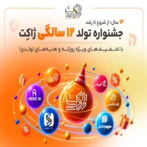 جشن 12 سالگی ژاکت آغاز شد