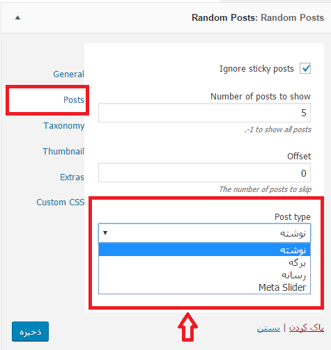 نمایش نوشته تصادفی در وردپرس با Advanced Random Posts Widget