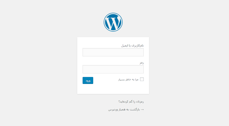 login wordpress form-شخصی سازی صفحه ورود به وردپرس