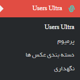 menu - منوی مربوط به ultra user