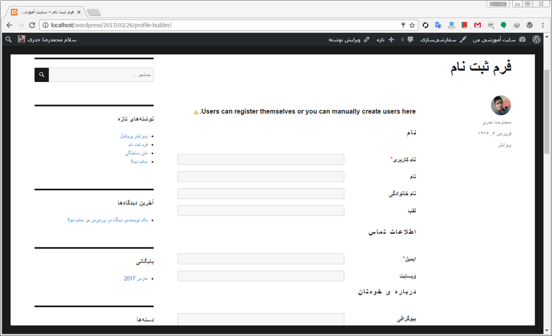 register persian form-پروفایل کاربران در وردپرس