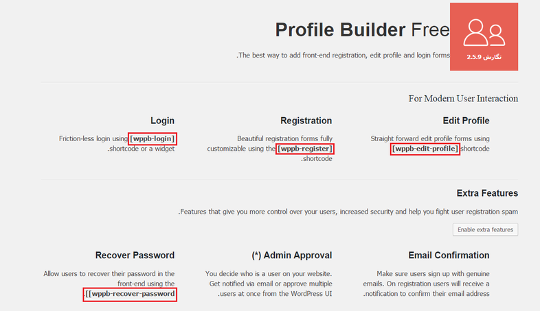 profile builder-پروفایل کاربران در وردپرس