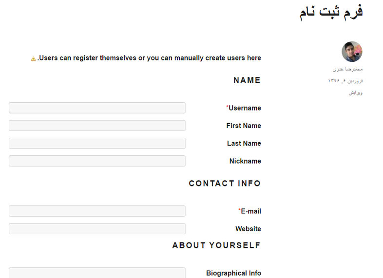 register form - پروفایل کاربران در وردپرس