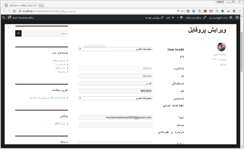 result persian form- پروفایل کاربران در وردپرس