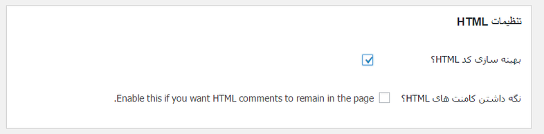 html comment-بهینه سازی در وردپرس