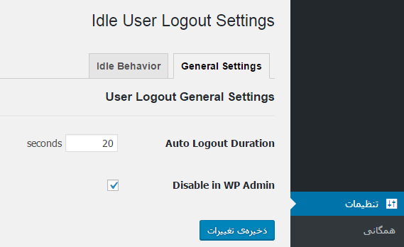 خروج خودکار کاربران وردپرس با Idle User Logout