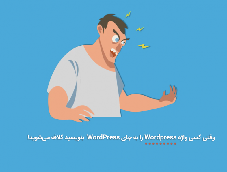 wordpress- استفاده نکردن از وردپرس
