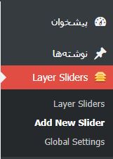 add new slider- اسلایدر لایه‌ای در وردپرس
