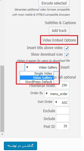 video embed option-اشتراک گذاری ویدئو در وردپرس
