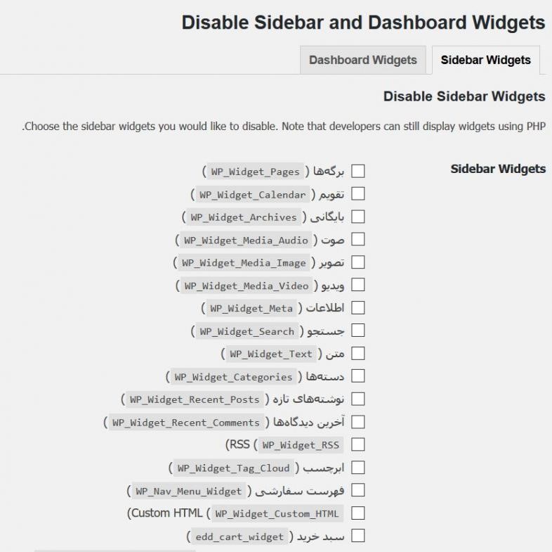 sidevar widgets-غیرفعال‌سازی ابزارک‌های غیرضروری در وردپرس