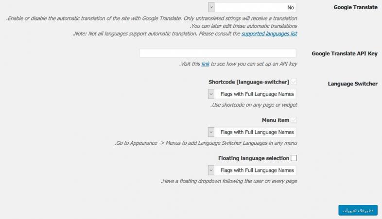 language-سایت‌های چند زبانه در وردپرس
