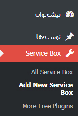 add new service-باکس محتوا در وردپرس